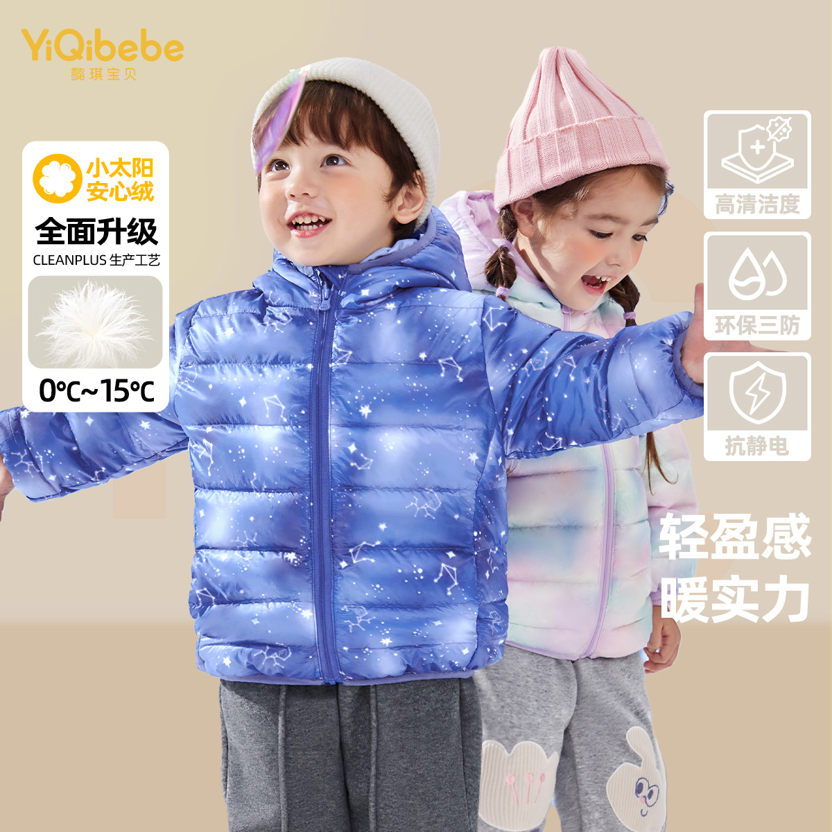 懿琪宝贝常规款男女通用羽绒服