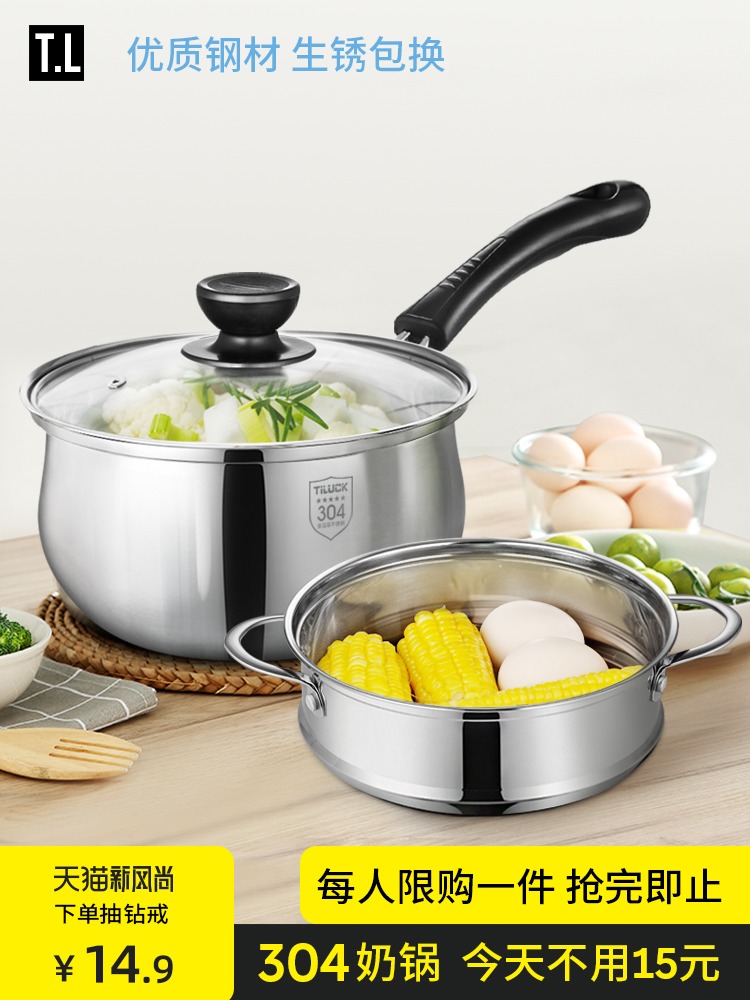 Tilock stainless steel milk pot 304 thickened hot milk pot Baby food pot Baby milk mini pot soup pot