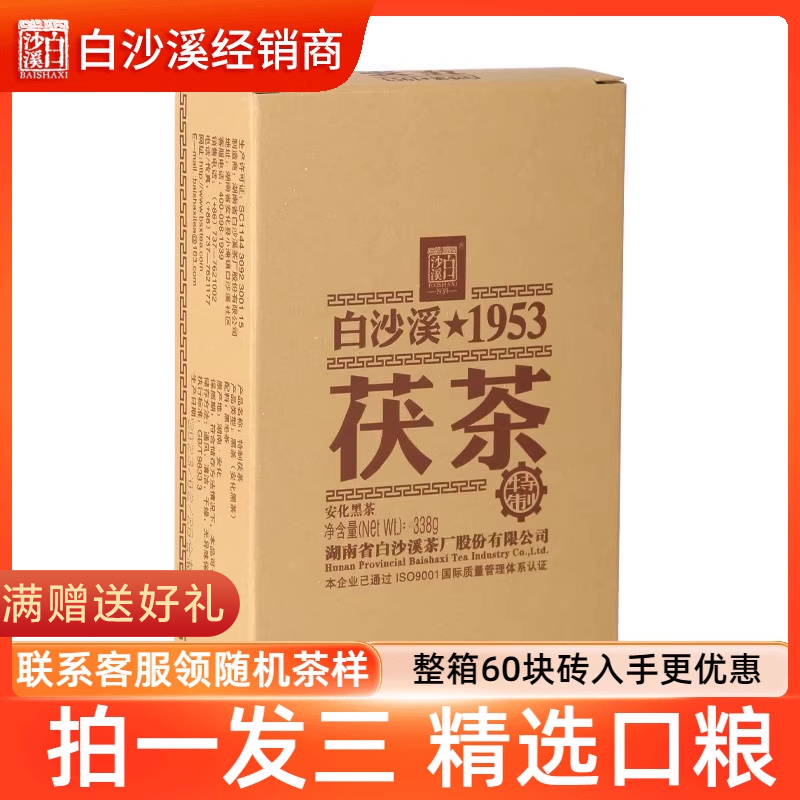 湖南安化正宗黑茶白沙溪口粮茶2015年338g金花茯砖茶    湖南特产