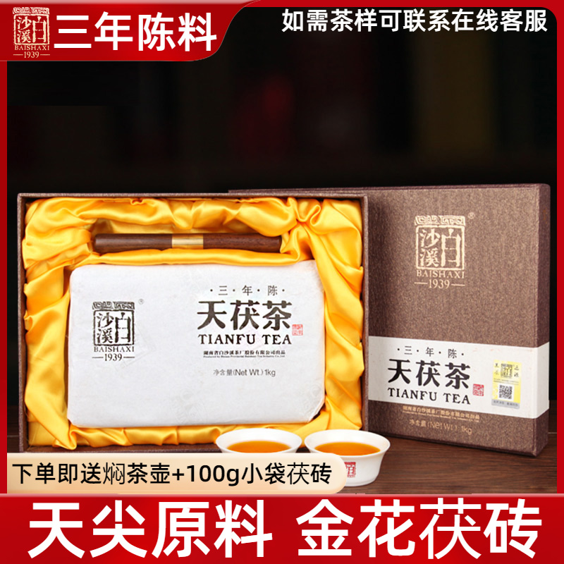 湖南安化正宗三年陈天礼盒装黑茶
