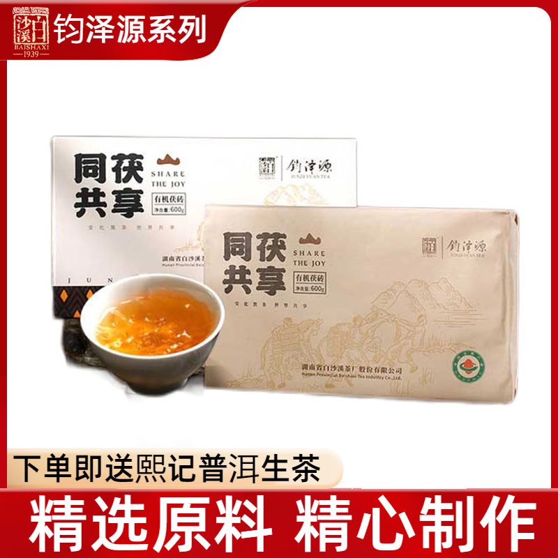 湖南安化黑茶白沙溪茯砖茶