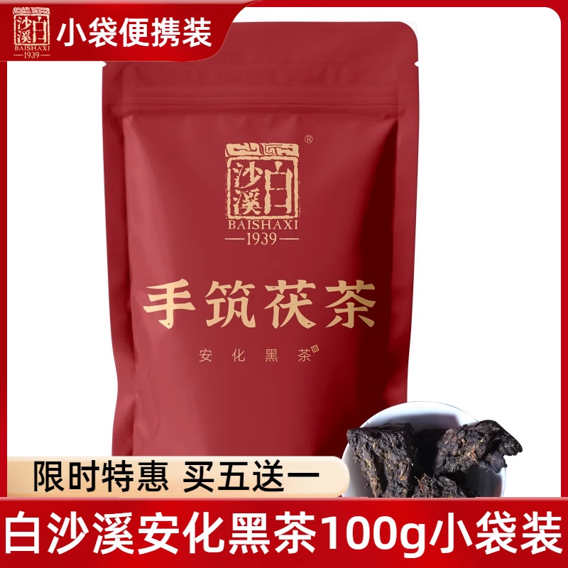 湖南正宗安化黑茶白沙溪精选原料直泡口粮茶金花茯砖 小袋装100g
