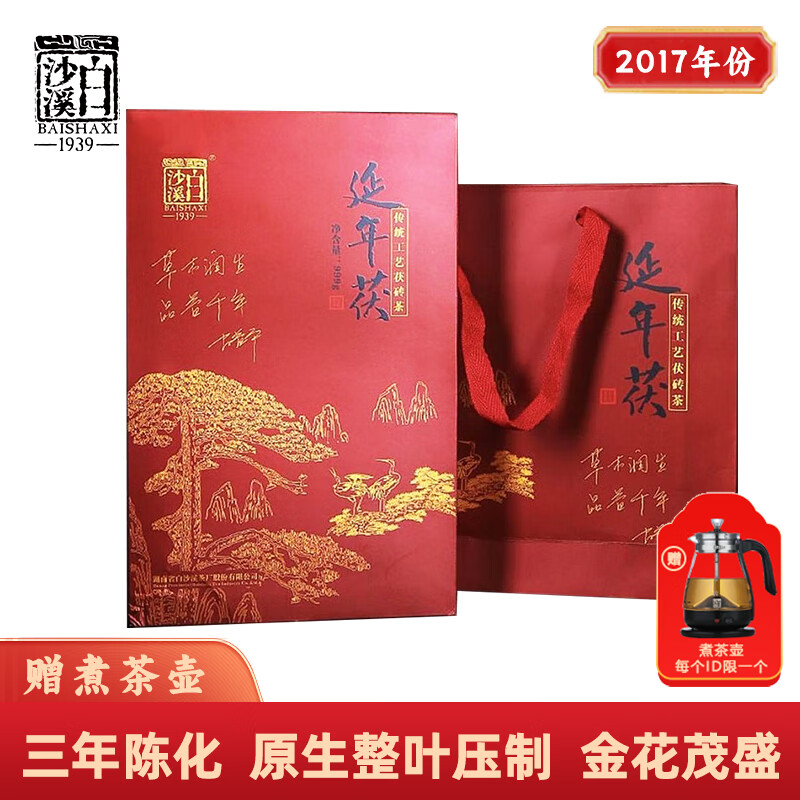 白沙溪 安化黑茶 金花茯砖茶 2017年延年茯999g 湖南老字号茶叶