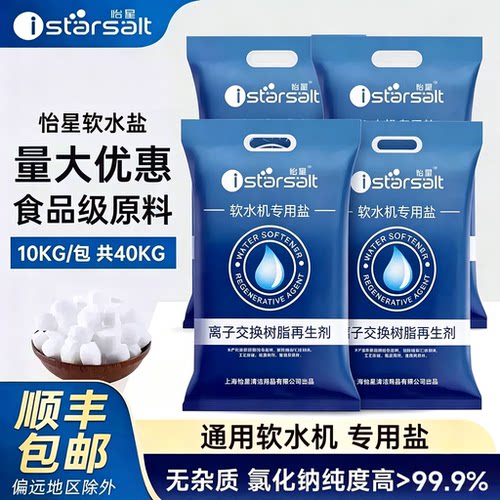 怡星盐软水盐通用软水盐高硬度