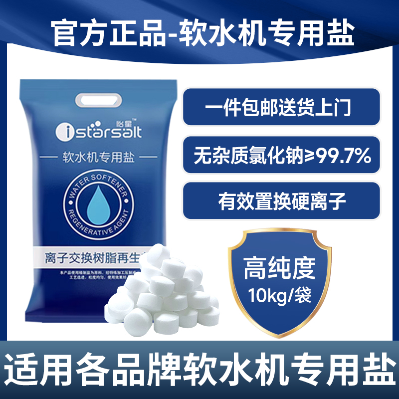 怡星软水机专用软水盐