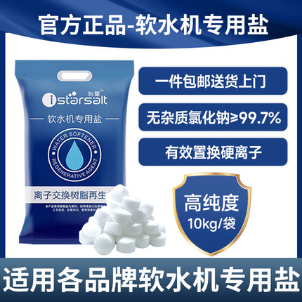怡星软水盐3M史密斯怡口树脂再生剂家用商用软化沁园软水机专用盐