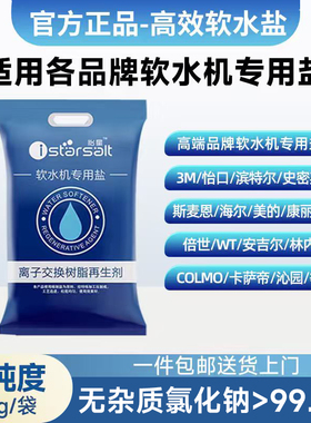 软水盐3M史密斯滨特尔怡口商用家用树脂开能软水机专用颗粒盐怡星