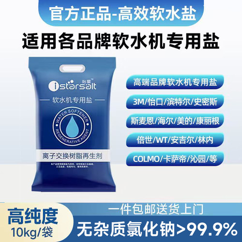 怡星盐软水盐通用软水盐高硬度