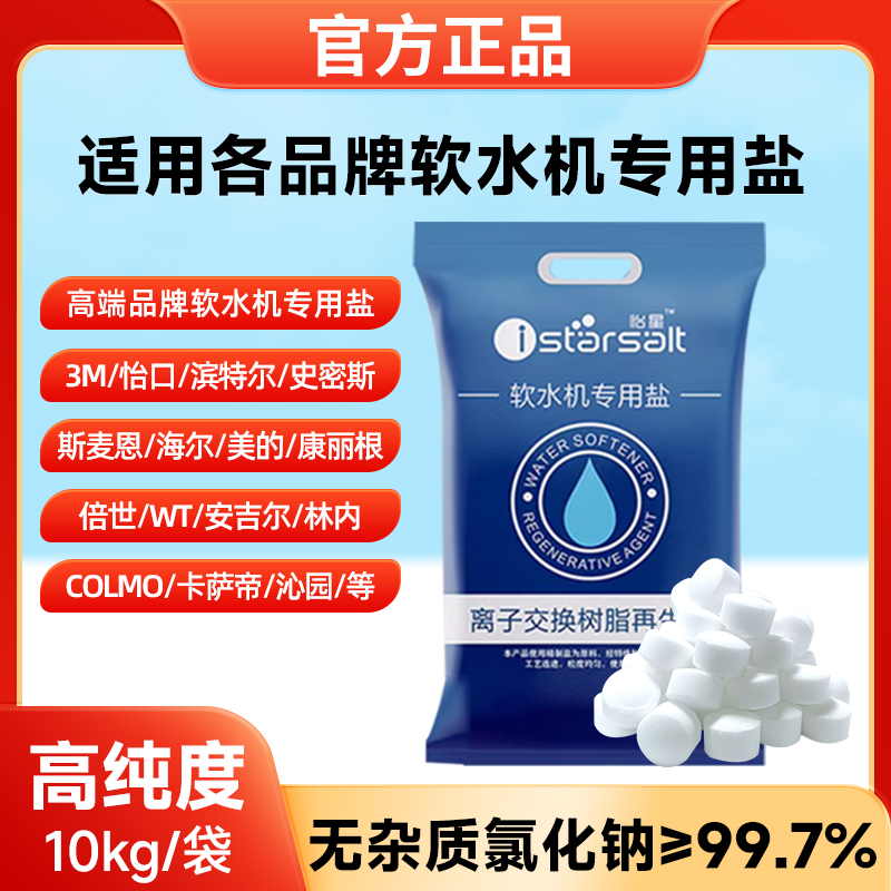 怡星软化水盐净水器软水机专用盐