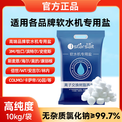 怡星软化水盐净水器软水机专用盐