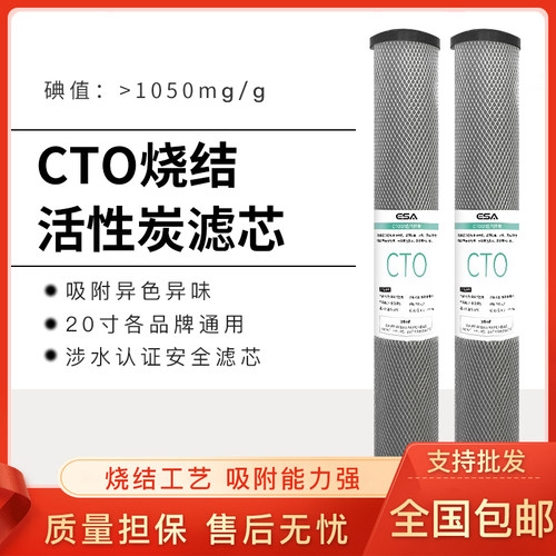 通用净水器滤芯前置活性炭
