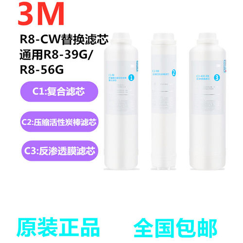 3M纯水机R8-CW净水器滤芯C1C2C3家用厨房