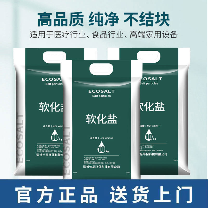 怡口颗粒盐设备饮水机专用盐家用盐通用机器净化过滤水质软水盐