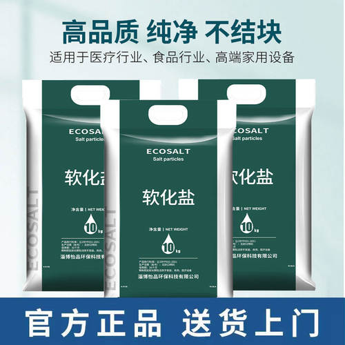各品牌机器专用过滤盐怡口颗粒盐
