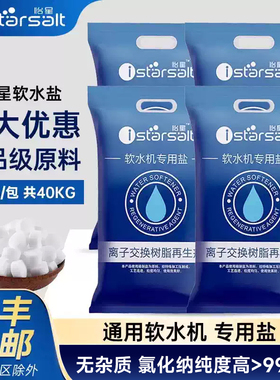 软水盐专用3M史密斯沁园怡口滨特尔开能软水机盐家用树脂再生怡星