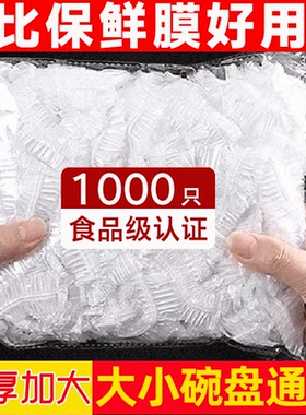一次性保鲜膜套罩食品级家用保鲜袋专用带松紧口浴帽式的套碗剩菜