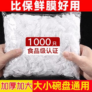 一次性保鲜膜套罩食品级家用保鲜袋专用带松紧口浴帽式的套碗剩菜