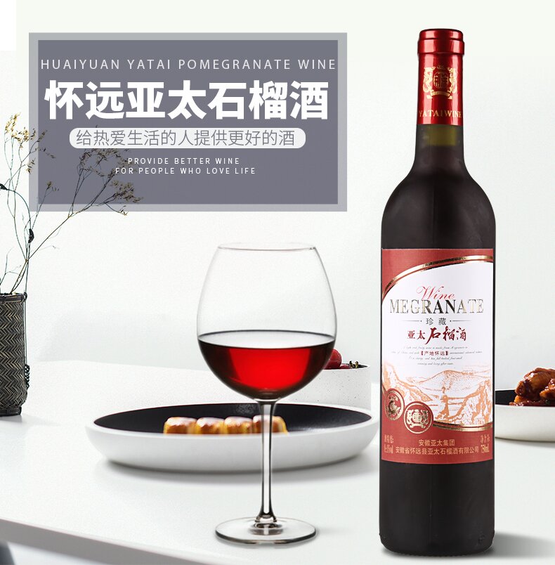 亚太怀远石榴汁瓶装石榴果酒养颜