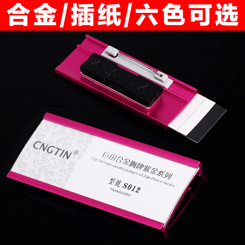 可更换插纸铝合金别针磁铁丝印胸牌工牌工作牌胸卡设计定做定制