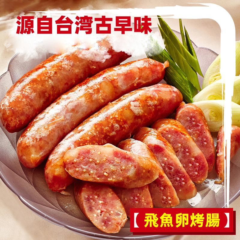 台湾手工鱼籽烤肠原味儿童鲜肉肠