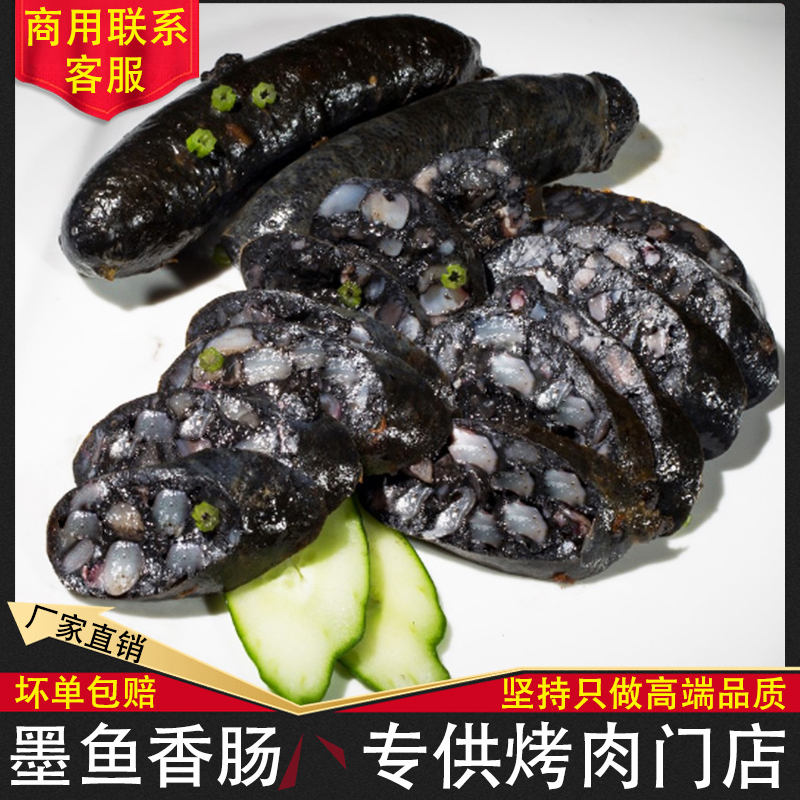 台湾澎湖墨鱼肠无淀粉纯肉烧烤肠