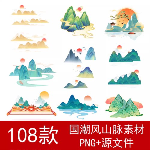 国潮风手绘山峰PNG免扣素材中国古风水彩远山水画插画背景插图