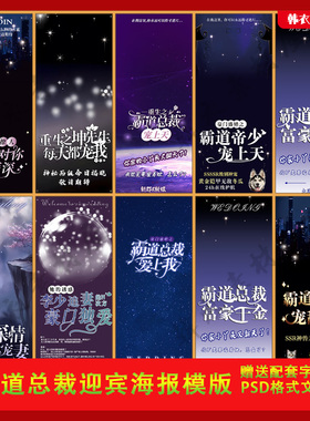 霸道总裁海报模版psd婚纱照土味结婚搞笑婚礼迎宾X展架易拉宝素材