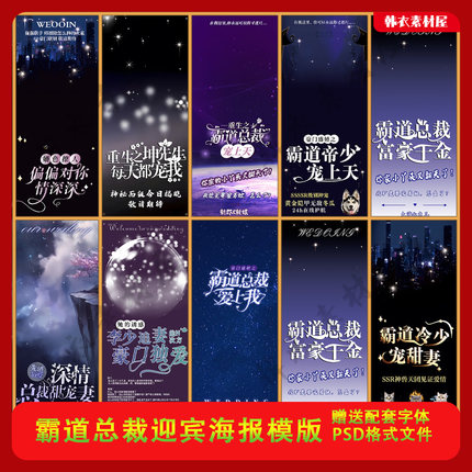 霸道总裁海报模版psd婚纱照土味结婚搞笑婚礼迎宾X展架易拉宝素材