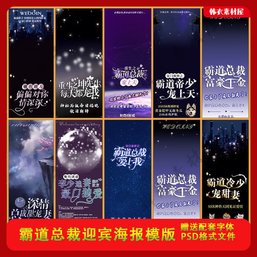 霸道总裁海报模版psd婚纱照土味结婚搞笑婚礼迎宾X展架易拉宝素材