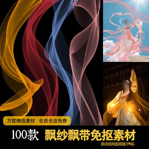 敦煌丝绸动感飘纱飘带波浪丝带线条艺术烟雾烟纱PNG免扣合成素材