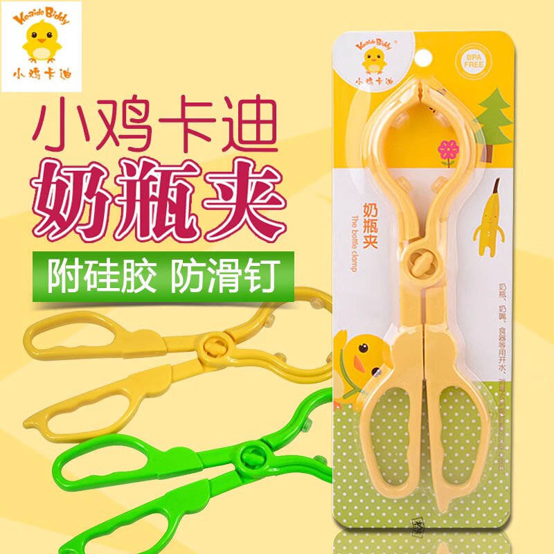 小鸡卡迪奶瓶夹 婴儿玻璃奶瓶钳/奶嘴夹宝宝辅喂附件kd3003