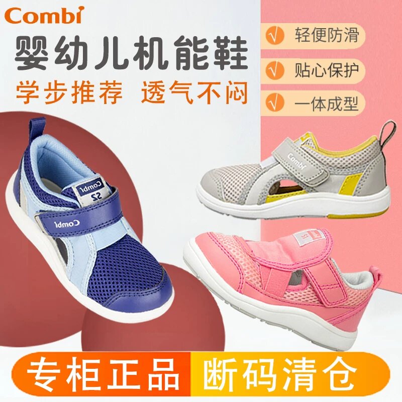 康贝童鞋旅游鞋机能鞋学步鞋儿童宝宝休闲0—3岁男女款  断码清仓