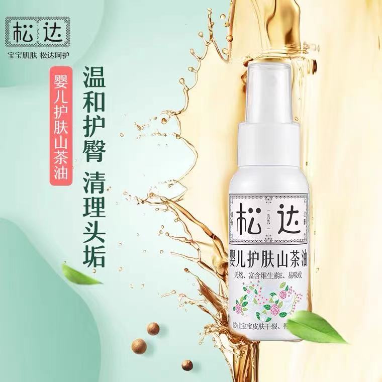 婴儿护肤山茶油宝宝润肤油按摩油/抚触新生儿护臀膏红PP可用