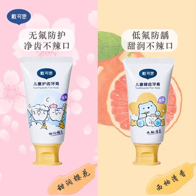 戴可思儿童牙膏无氟1-3-6-12岁含低氟宝宝婴儿牙膏防蛀防龋齿