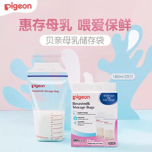 Pigeon贝亲储奶袋系列母乳储存保鲜袋冷冻保存双重密封存储存奶袋
