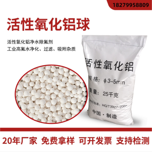 活性氧化铝除氟剂 2-10mm 氧化铝球除氟除砷脱色去污水处理填料