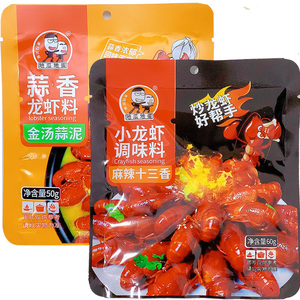 麻辣十三香龙虾料家用盱眙风味蒜香调料包地瓜地蛋连云港佳小福