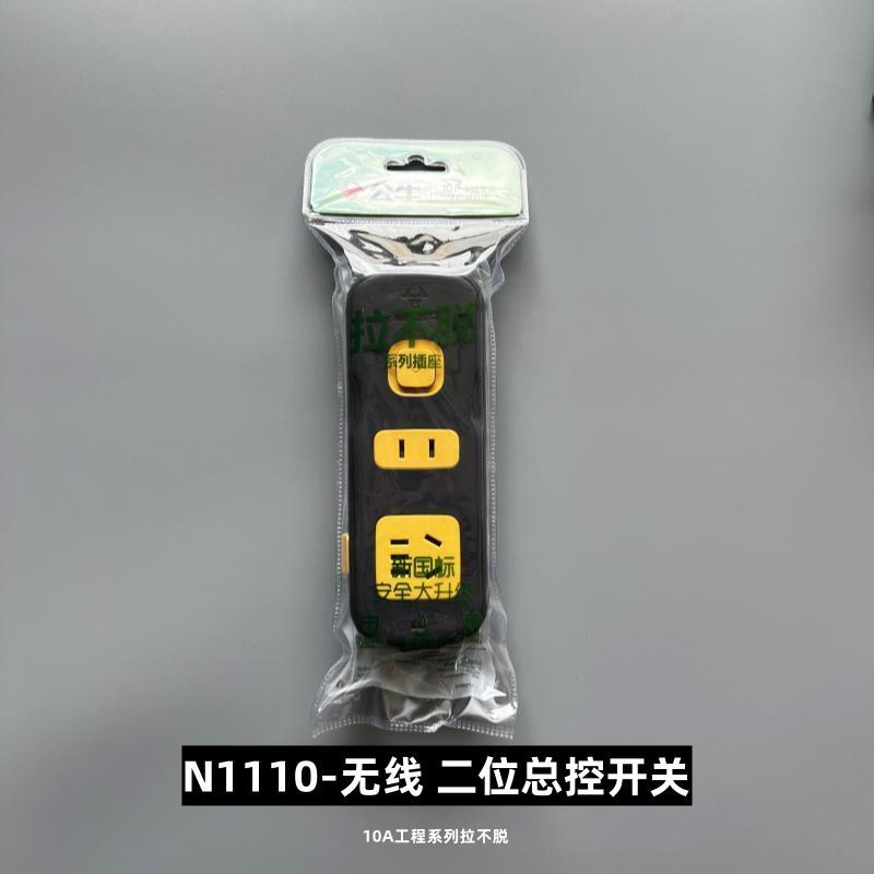 公牛插座GN-N1110无线插线板