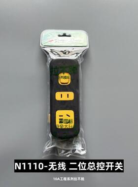 公牛插座GN-N1110无线插线板拖线板工程系列拉不脱2孔总控开关
