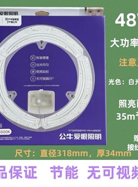 公牛led灯盘吸顶灯灯芯磁吸圆盘