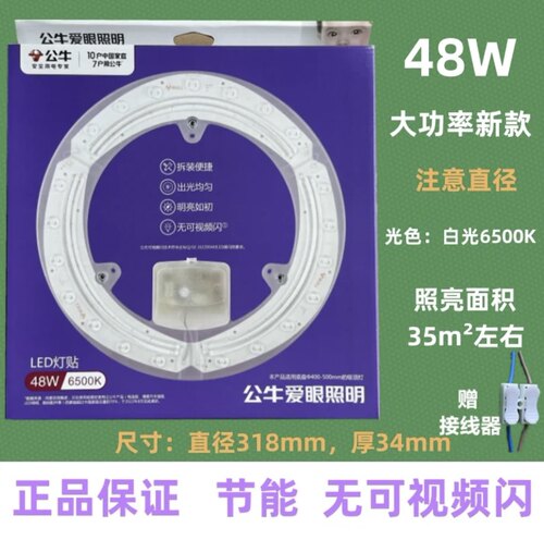 公牛led灯盘吸顶灯灯芯磁吸圆盘