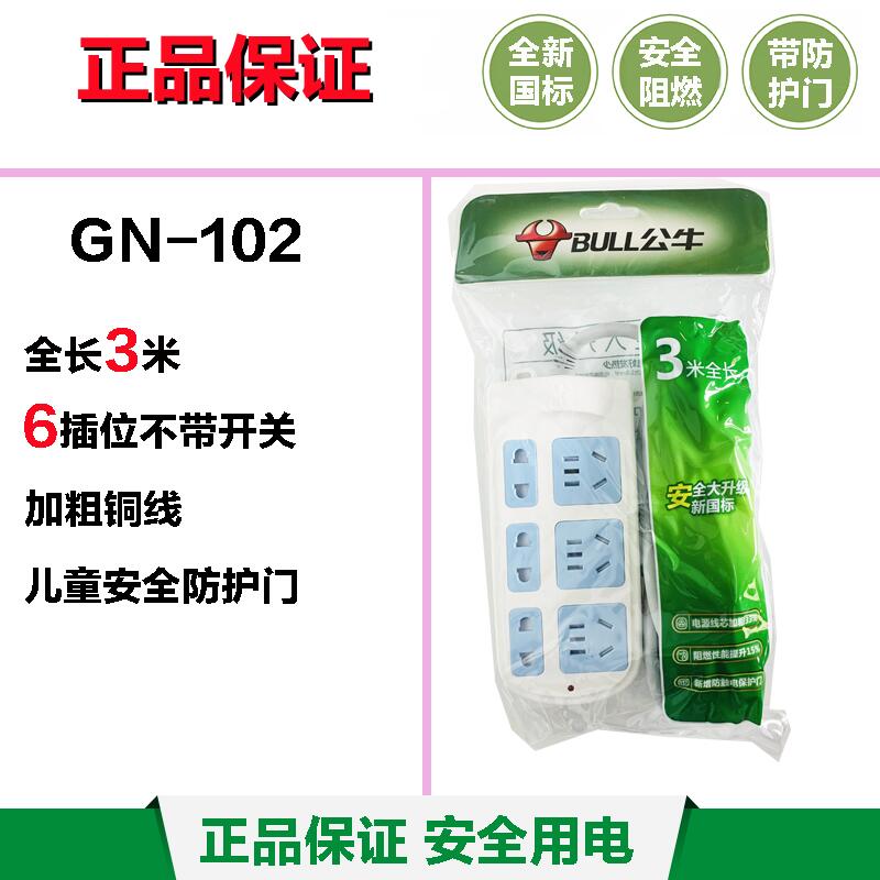 公牛插座GN-102无线1.8/3米家用