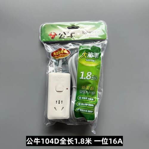 公牛插线板拖线板GN-104D1.8/3米