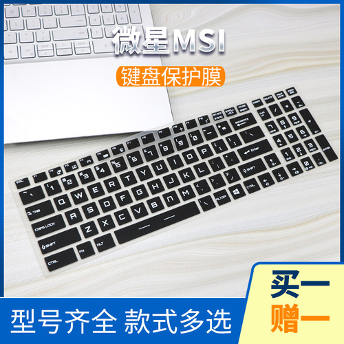 微星彩色硅胶键盘膜高透保护贴膜