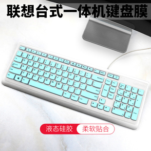 机电脑键盘膜KU 8821台式 0989保护贴膜防尘膜按键膜罩套垫键位膜彩色软硅胶膜保护套 2209U一体机SK 联想JME