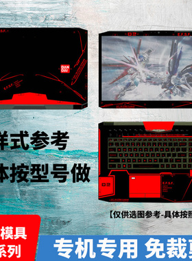 蓝天P750ZM未来人类P751DM机身贴纸P770 P870TM神舟GX8 GX9 ZX8痛机贴TX6外壳保护贴膜TX7 G7 Z7M TX8 P775TM