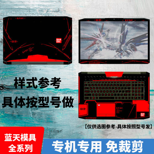 未来人类蓝天神舟外壳保护贴膜