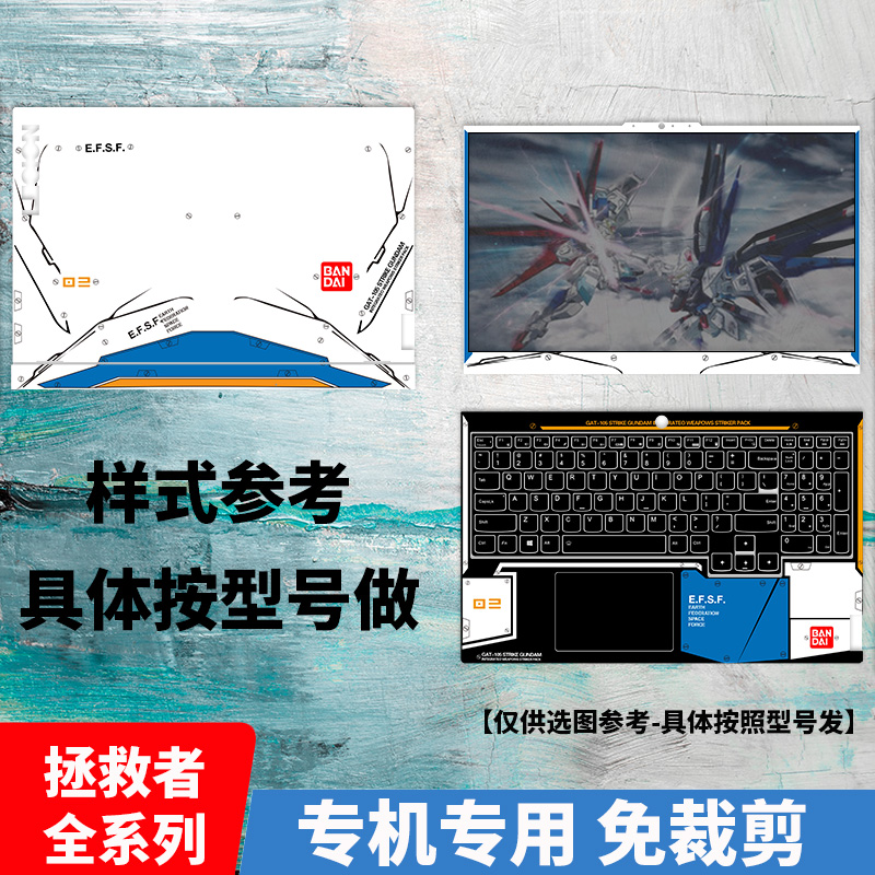 联想拯救者外壳膜机身贴纸