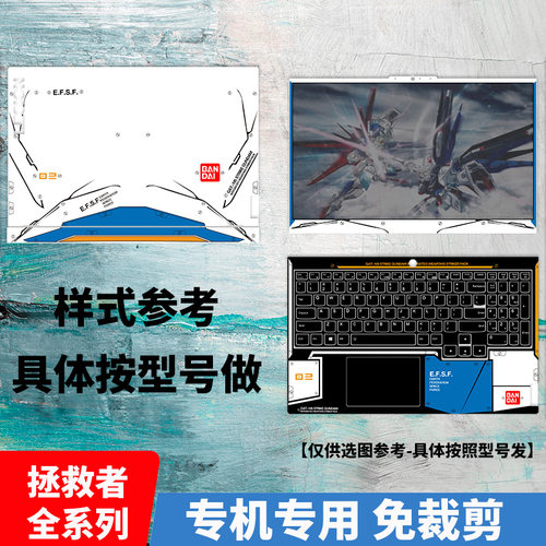 联想拯救者外壳膜机身贴纸