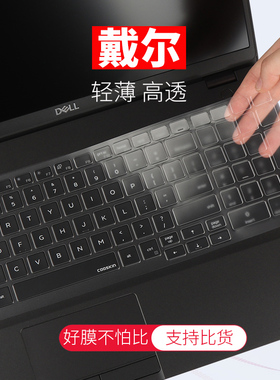 戴尔Precision移动工作站3510 M3520 3530 5520 5530 7530 7510 7730键盘膜7720 7520保护贴膜7740按键膜5540